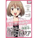 マーケ企画部 四葉幸のハッピーオウンドメディア (impress QuickBooks)