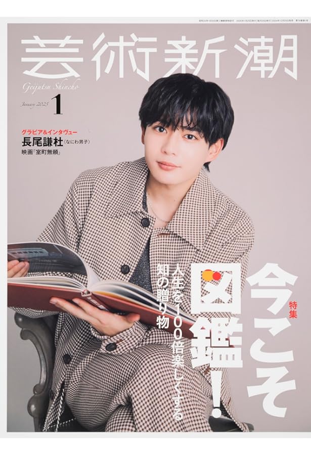 芸術新潮 2024年7月号 | 芸術新潮編集部 |本 | 通販 | Amazon