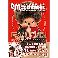 モンチッチ図鑑 Amazon.co.jp: モンチッチ図鑑―Monchhichi World Collections : JENNA: 本