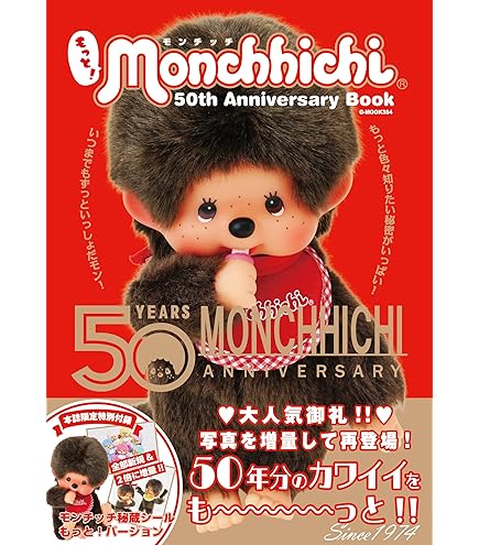 Amazon.co.jp: セキグチ(Sekiguchi) モンチッチ かがみもちモンチッチ