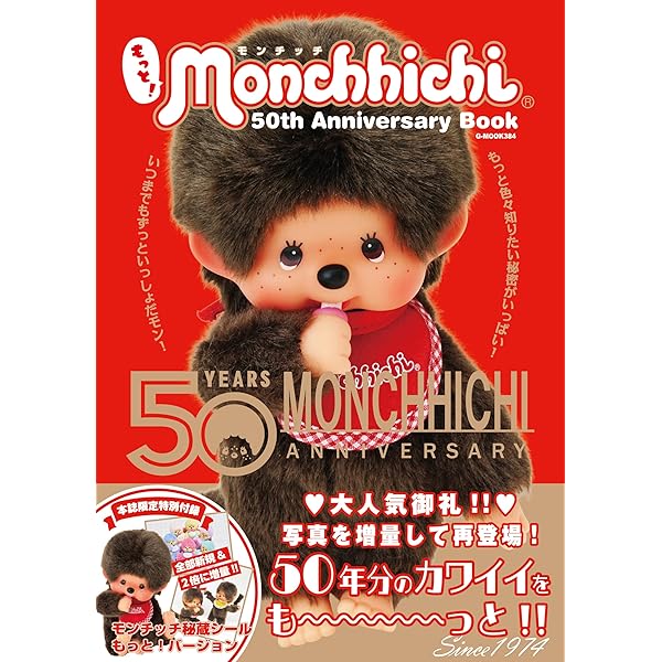 Amazon.co.jp: モンチッチ図鑑―Monchhichi World Collections : JENNA: 本
