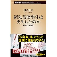 検視官の現場-遺体が語る多死社会・日本のリアル (中公新書ラクレ 858
