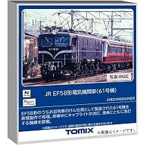 Amazon | トミーテック (TOMYTEC) TOMIX Nゲージ JR EF58形 61号機