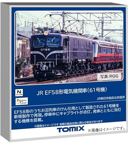 Amazon | トミーテック(TOMYTEC) TOMIX Nゲージ JR 485系 上沼垂運転区