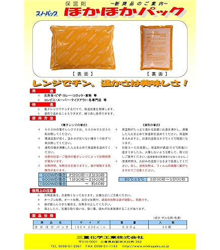 Amazon.co.jp: 保温剤 ほかほかパック(30個入)/62-6378-75 : スポーツ