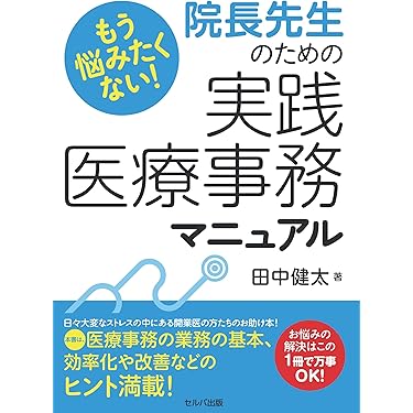 Amazon.co.jp 売れ筋ランキング: 医療事務関連書籍 の中で最も