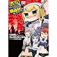 ダンまち4コマ どう考えてもダンジョンにもぐるのが間違いではないだろうか (ヤングガンガンコミックス)
