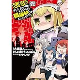 ダンまち4コマ どう考えてもダンジョンにもぐるのが間違いではないだろうか (ヤングガンガンコミックス)