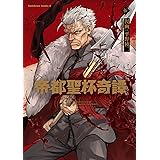 帝都聖杯奇譚 Fate/type Redline(5) (角川コミックス・エース)