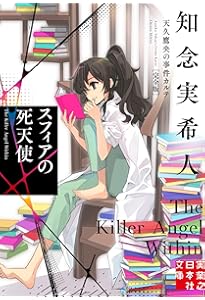 Amazon.co.jp: 天久鷹央の推理カルテ 完全版 (実業之日本社文庫