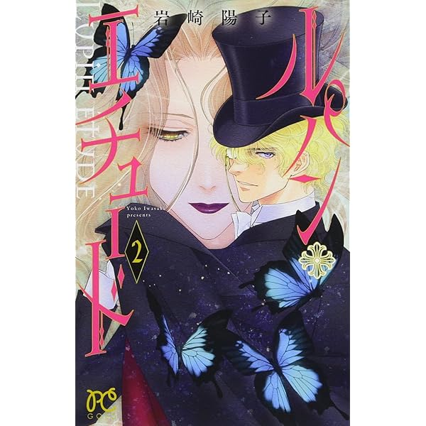 Amazon.co.jp: ルパン・エチュード(1)(プリンセス・コミックス
