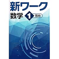 【最新版・新品・未使用】中学必修テキスト，新ワーク，栄光ワークkeyワークセット Keyワーク 英語 中3 三省堂 NEW CROWN版【オリジナルボールペン