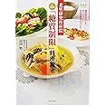 北里研究所病院 Dr.山田流「糖質制限」料理教室