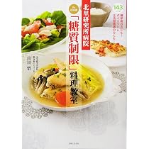 糖尿病食事療法のベストチョイス 「緩やかな糖質制限」ハンドブック 3