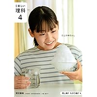 理科607】新編 新しい理科6 [令和6年度] 小学校理科用 文部科学