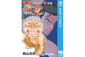 忍空～SECOND STAGE 干支忍編～ 10 (ジャンプコミックスDIGITAL)