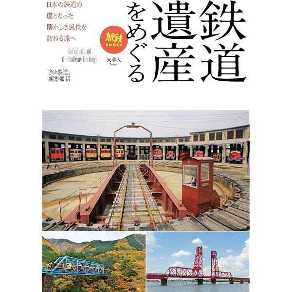 Amazon.co.jp: 旅鉄BOOKS033 キハ40大百科 電子書籍: 旅と鉄道編集部