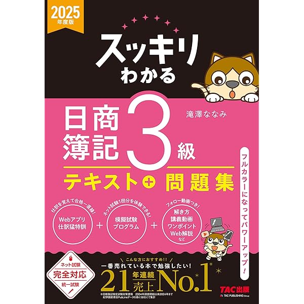 令和7年度】 いちばんやさしい ITパスポート 絶対合格の教科書