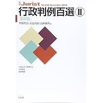行政判例百選I 第7版 (別冊ジュリスト 235) | 宇賀 克也, 交告 尚史