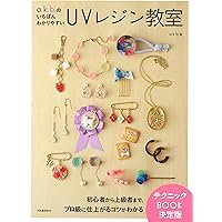 今すぐ作りたい! レジンアクセサリー97 (レディブティックシリーズno