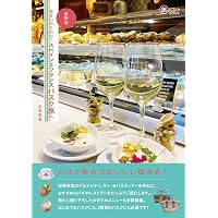 バスクバルレシピブック BASQUE BAR RECIPE BOOK: スペインバスクの
