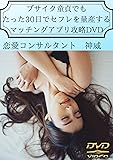 ブサイク童貞でもたった30日でセフレを量産するマッチングアプリ攻略DVD