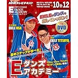 NHKテレビ Eダンスアカデミー 2013年10月-12月 (　)