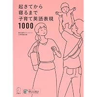 1日1テーマ読むだけで身につく 0～3歳までの子育て英会話大全 | 愛場