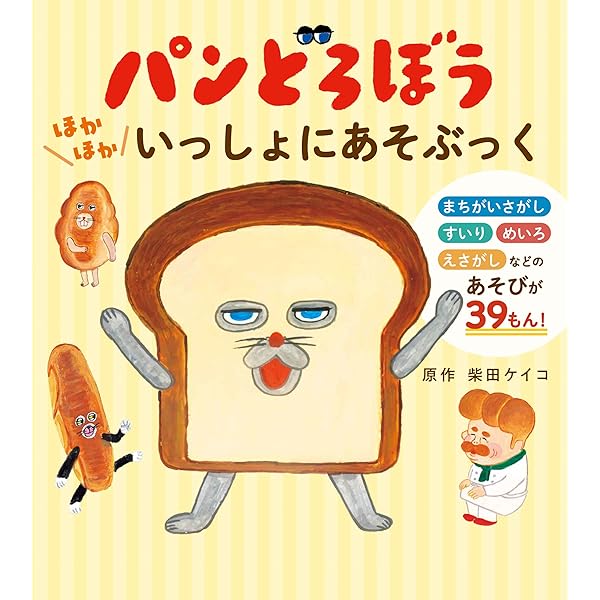 パンどろぼう MOOK【特別付録】楽しい!おいしい!抜き型&クッキングBOOK