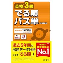 英検3級総合対策教本 3訂版 (旺文社英検書) | 旺文社 |本 | 通販 | Amazon