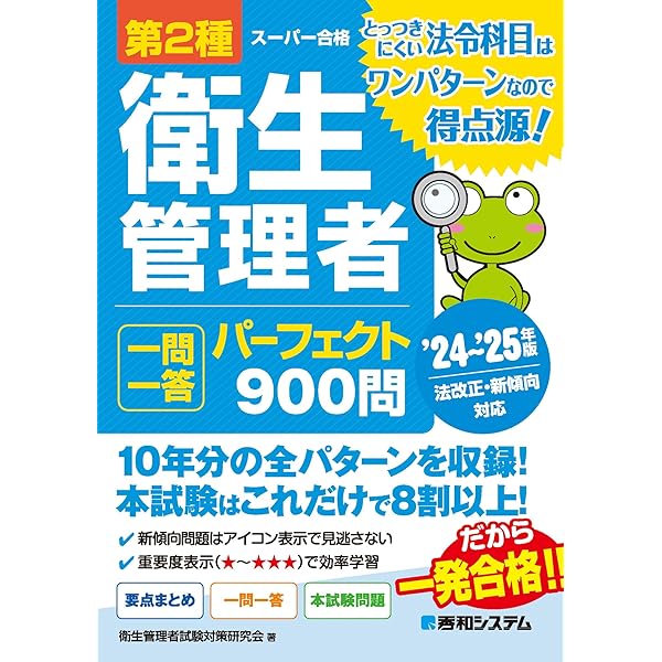Amazon.co.jp: 第2種衛生管理者 過去7回 本試験問題集 '25～'26