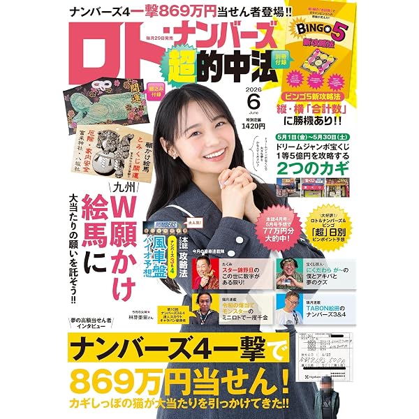 Amazon.co.jp: 数字選択式宝くじで9500万円当てた力丸専務が教える