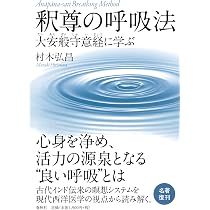 呼吸のくふう 日常生活の中の禅〈新版〉 | 辻 雙明 |本 | 通販 | Amazon