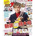 月刊ザテレビジョン 首都圏版 2023年5月号