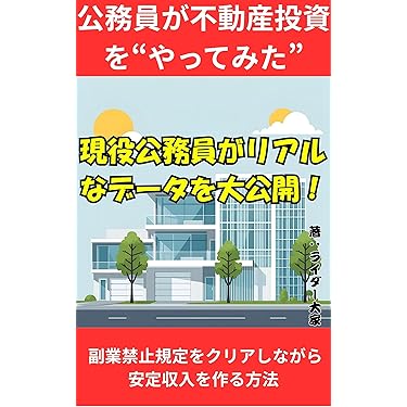 【究極の副業】不動産投資　逆張り不動産投資法DVD 2025年版】副業から始める不動産投資「戸建投資術」完全解説