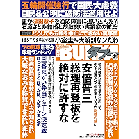 実話bunkaタブー21年8月号 電子普及版 雑誌 実話bunkaタブー 電子普及版 実話bunkaタブー編集部 趣味 その他 Kindleストア Amazon