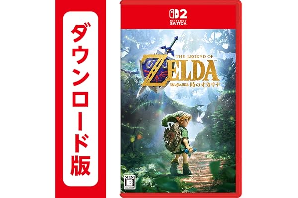 ゼルダの伝説 時のオカリナ|オンラインコード版