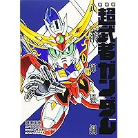 新装版 新武者ガンダム 七人の超将軍 (KCデラックス) | 神田 正宏