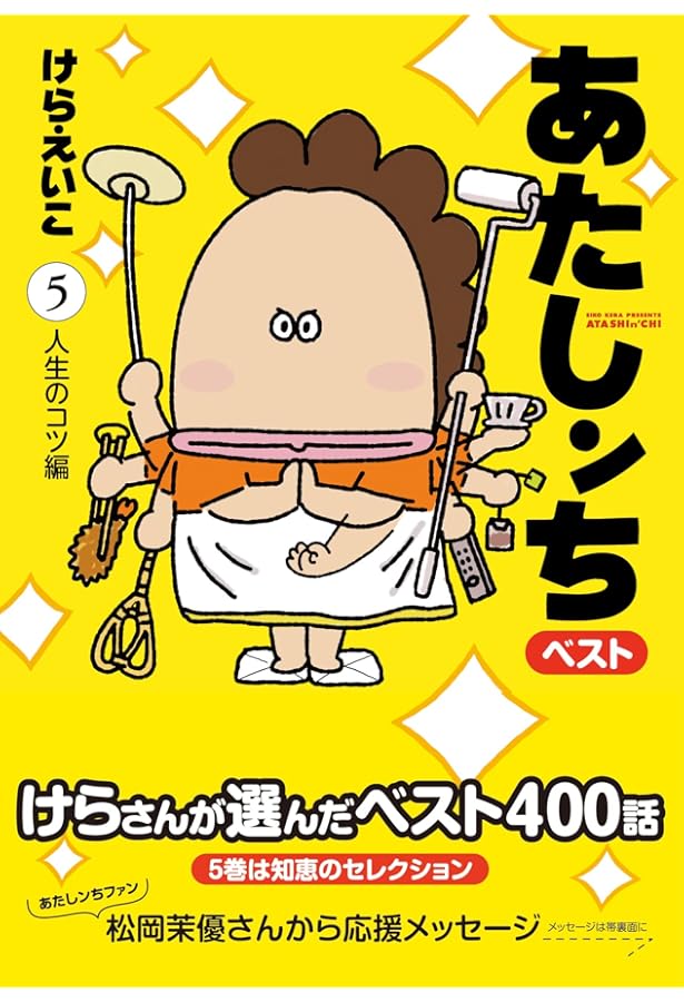 あたしンち全巻＋あたしンちベスト全巻＋あたしンちsuper全巻 あたしン