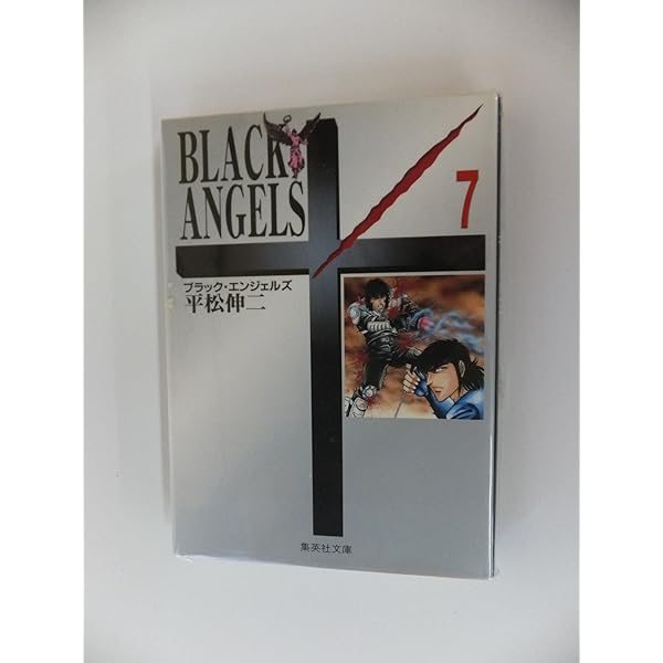 ブラックエンジェルズ ブラックエンジェルズスペシャル 雪藤永遠!!編 (Gコミックス