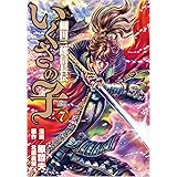 いくさの子 1 織田三郎信長伝 ゼノンコミックス 原 哲夫 北原 星望 本 通販 Amazon