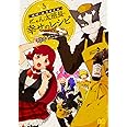 ログ・ホライズン にゃん太班長・幸せのレシピ 5 (B's-LOG COMICS)