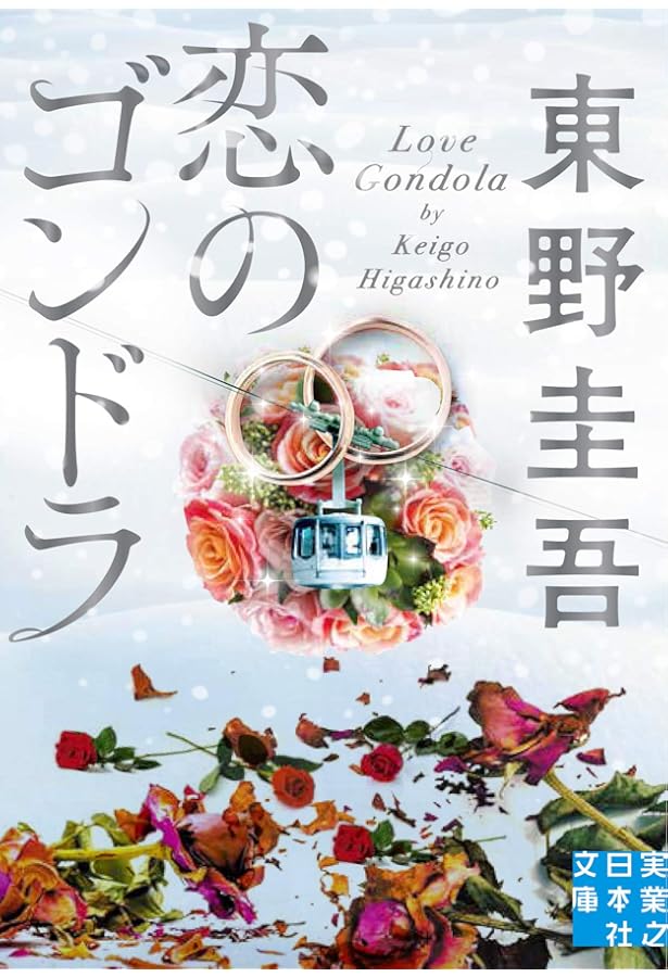 東野圭吾公式ガイド 作家生活35周年ver. (講談社文庫 ひ 17-A1) | 東野