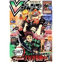 Vジャンプ (7月号) |本 | 通販 | Amazon
