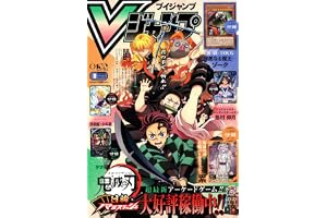Vジャンプ (9月号)