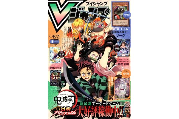 Vジャンプ (9月号)