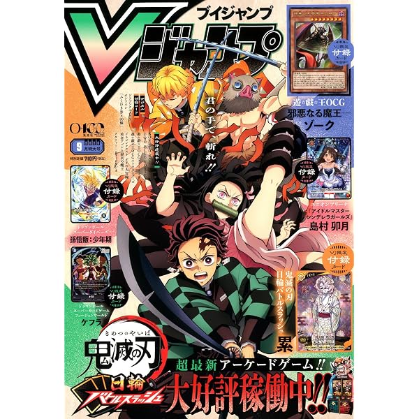 Vジャンプ (7月号) |本 | 通販 | Amazon
