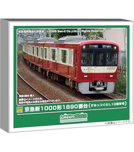 Amazon | グリーンマックス (Greenmax) Nゲージ 京急新1000形1890番台