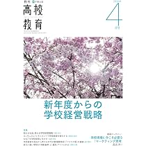 教師の話し方・例話講座2026年度版 月刊高校教育 増刊2026年4月増刊