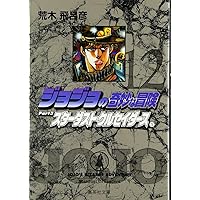 【裁断済】ジョジョの奇妙な冒険（1～8部）＋3冊 裁断済】ジョジョの奇妙な冒険（1～8部）＋3冊 裁断済み】ジョジョの